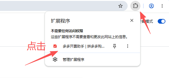 多多开票助手插件